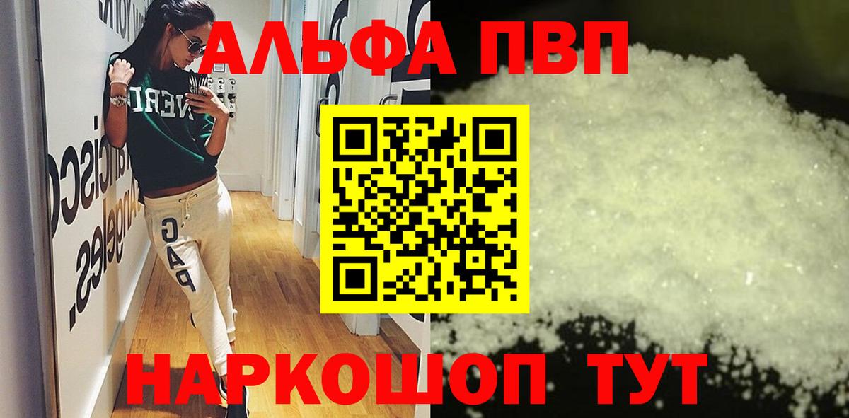 Alpha PVP СК  Альфа ПВП  Вход с VPN  Кыштым  A PVP мука  Alpha-PVP кристаллы 
