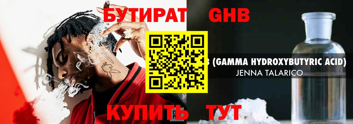 Бутират буратино Кыштым