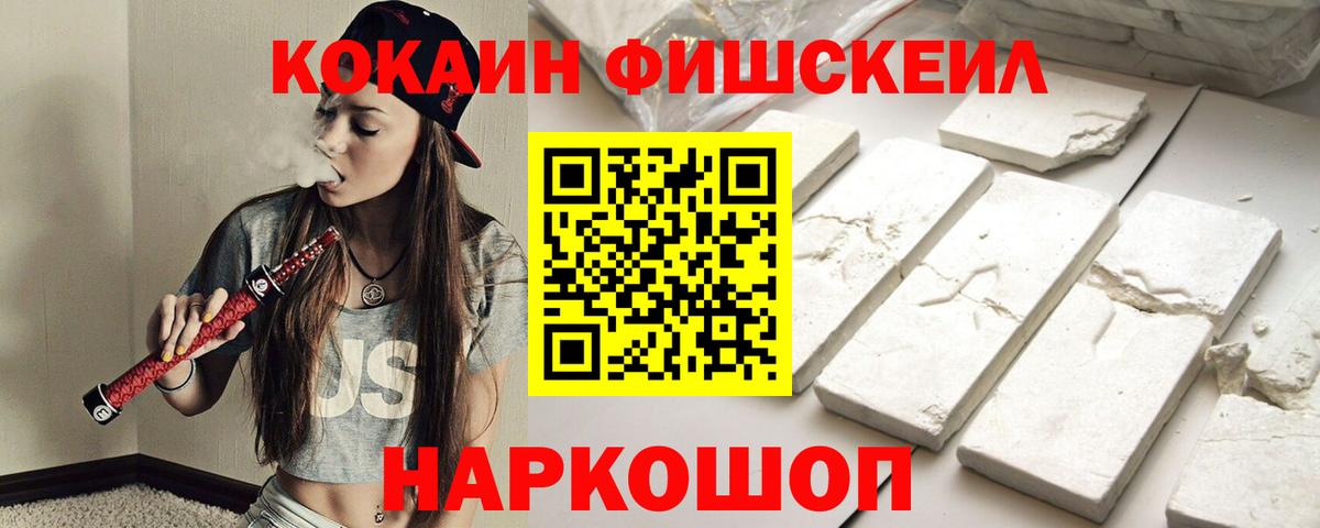 Кыштым  COCAIN FishScale  Кокаин  Вход с VPN  КОКАИН Эквадор 