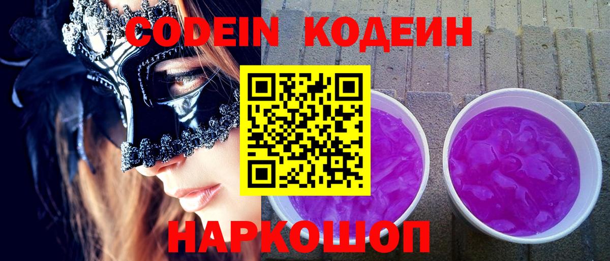 Кодеиновый сироп Lean напиток Lean (лин) Кыштым