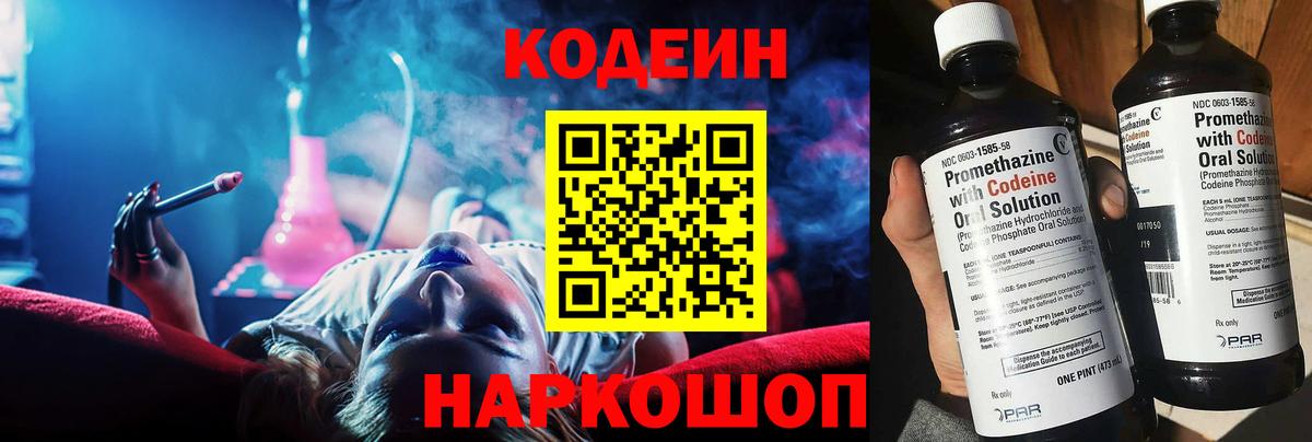 Кыштым  Кодеин напиток Lean (лин)  Вход с VPN 