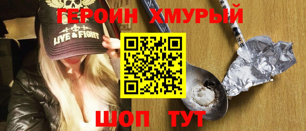 Героин Афган Кыштым