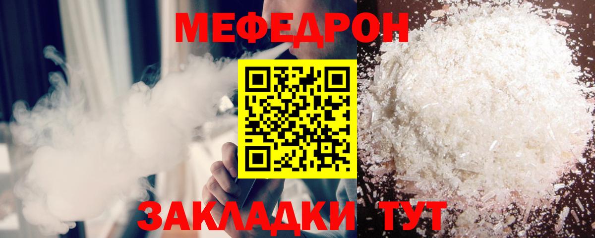 Меф мяу мяу  Мефедрон  Кыштым  Мефедрон mephedrone  Вход с VPN  Мефедрон 