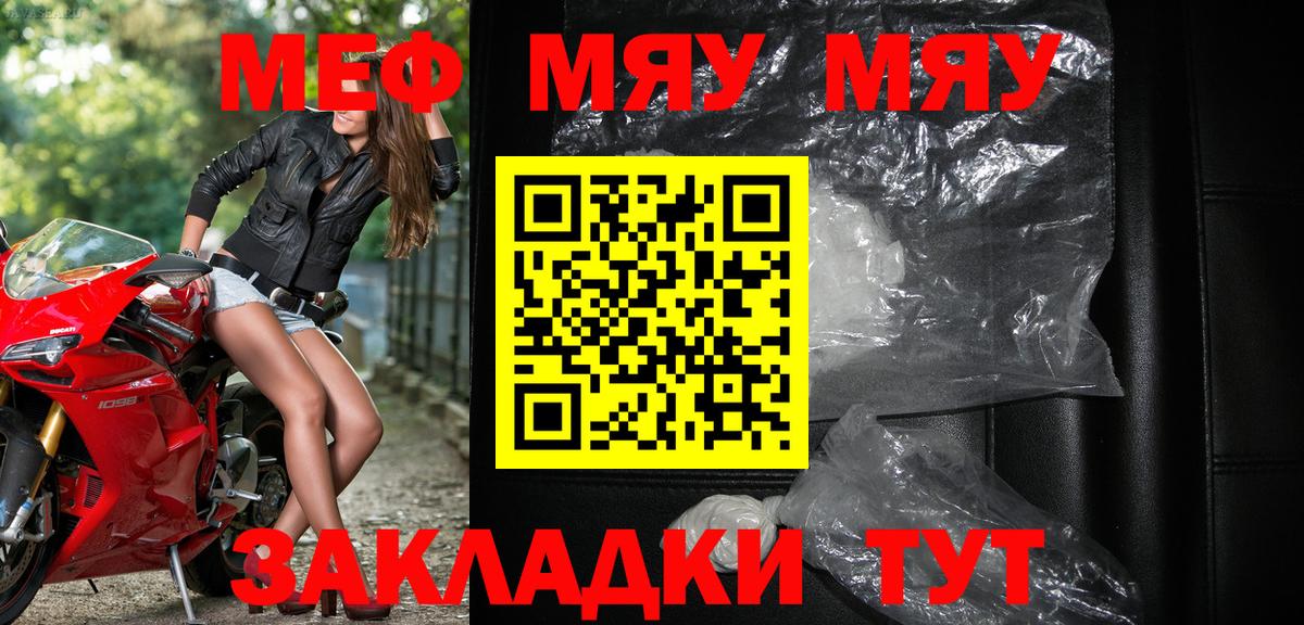 Меф мяу мяу кристаллы Кыштым